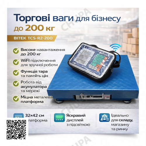Ваги електронні торговельні WiFi на 200 кг 32х42 см 4 В Blue BITEK TCS-R2-200