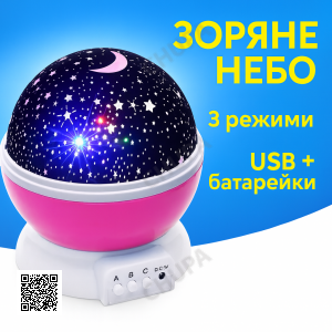 УЦІНКА! Нічник-проєктор зоряне небо Star Master Dream QDP01 Фіолетовий ( Побитий корпус 3338)