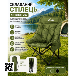 Стілець складаний Зелений/ Крісло для кемпінгу 90х60 см/Сул складаний з чохлом