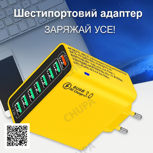 Мережевий зарядний пристрій 8 USB (65 W) — Жовта зарядна станція зі швидким заряджанням для телефонів і планшетів