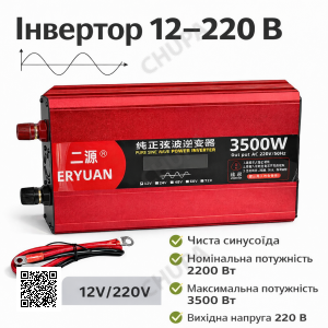 Перетворювач напруги ERYUAN MX-3500 з чистою синусоїдою 3500 Вт, інвертор 12 В → 220 В