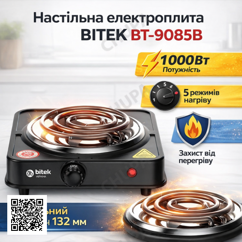 Электрическая настольная плита со спиральным нагревателем на одну конфорку BITEK BT-9085B 1000W