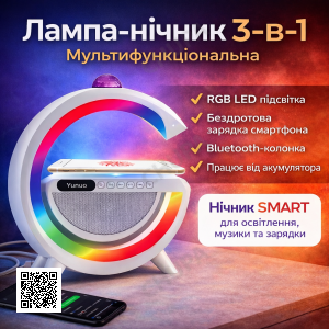 Лампа-нічник із бездротовою зарядкою, Bluetooth-колонкою і RGB LED-підсвіткою 15 Вт + дискокуля, YN-2366