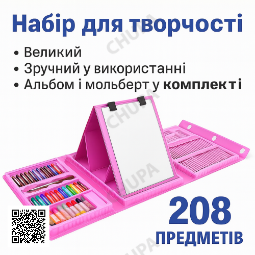 УЦЕНКА! Канцелярский Набор для рисования и творчества с мольбертом 208 предметов (Плохая упаковка 3362)