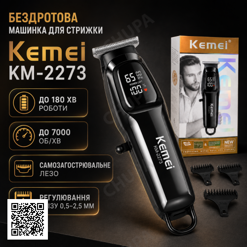 Машинка для стрижки, 3 насадки, USB-C, Kemei KM-2273, Чорний / Акумуляторна машинка для стрижки волосся / Бездротовий тример