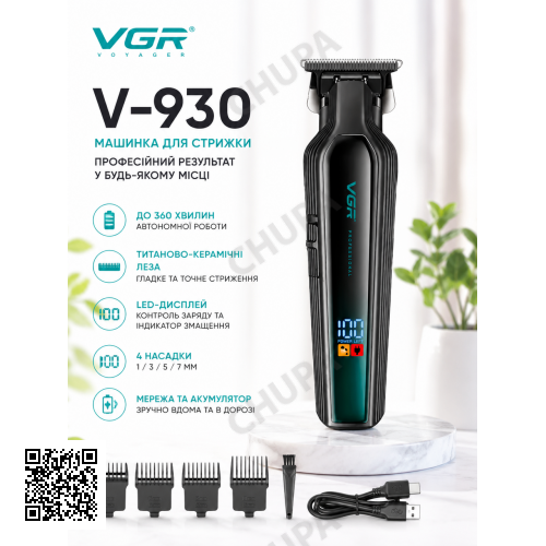 Тример VGR V-930 GREEN, 4 насадки, LED display