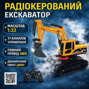 Экскаватор на радиоуправлении 1:22, 11 каналов, металлический ковш, дымогенератор (пар), свет/звук