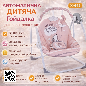 Дитяча електронна гойдалка X-645 рожева автоматична заколисуюча гойдалка для новонароджених з мелодіями та іграшками