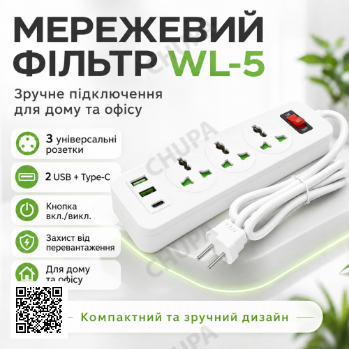 Мережевий фільтр-подовжувач AN WL-5 на 3 універсальні розетки та 3 USB-порти з кнопкою вмикання, білий