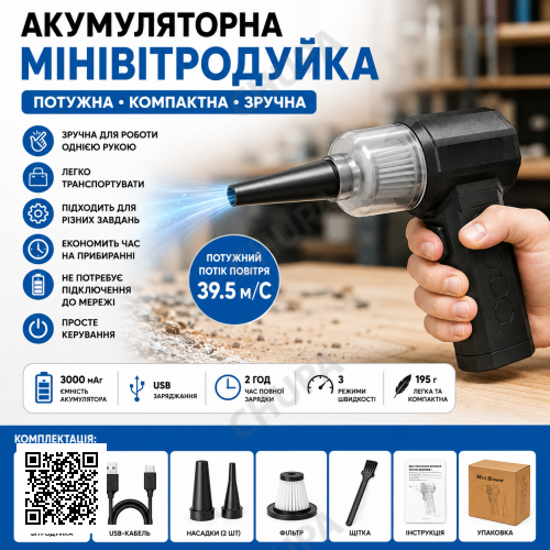 Акумуляторна повітродувка Violent Fan 26X-190, Чорний / Мінівітродуйка / Ручна повітродувка / Портативний турбофен