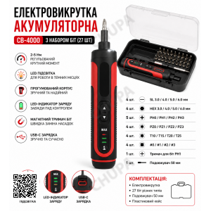 Електровикрутка акумуляторна CB-4000 з набором біт