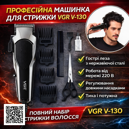 УЦЕНКА! Машинка для стрижки волос от сети, VGR V130 / Триммер для стрижки (Нет упаковки 3437)