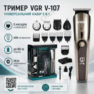 Бездротовий тример 5в1 VGR V-107, Золотий/Акумуляторна машинка для стриження волосся, носа, бороди