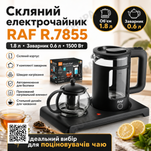 Скляний електричний чайник на підставці зі скляним заварником 1500Вт RAF 7855