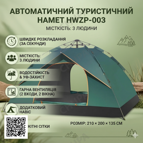 Палатка для кемпинга 210х200х135 см HWZP-005 туристическая палатка 3 местная с москитной сеткой Зеленый