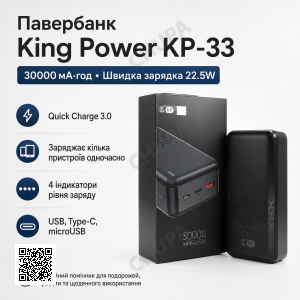 Внешний аккумулятор King Power KP-33 30000 мАч 22.5W Power Bank с быстрой зарядкой