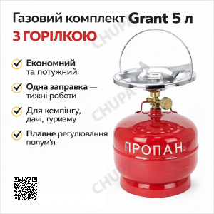 УЦЕНКА! Комплект газовый кемпинг Grant 5л с горелкой (Плохая упаковка, ржавая ручка 3428)