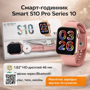 Смарт-часы Smart S10 Pro 46mm Series 10 Black | 1.82" HD дисплей | Bluetooth-звонки | Пульс, давление, кислород | Спортивные режим