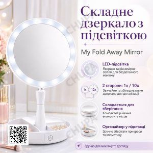 Складане дзеркало для макіяжу з Led-підсвіткою My Fold Away Mirror