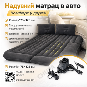 Надувной матрас в машину 175х125см с 2 подушками и насосом ND-5465