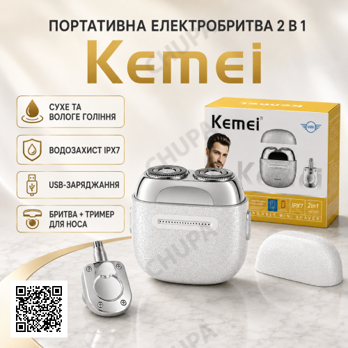 Бритва для гоління електрична від USB, 5 Вт, WKM-T288, Білий