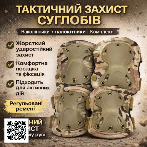 Налокотники и наколенники защитные Eagle KN-04 «Камуфляж», комплект 2+2, регулируемый размер, крепление Velcro
