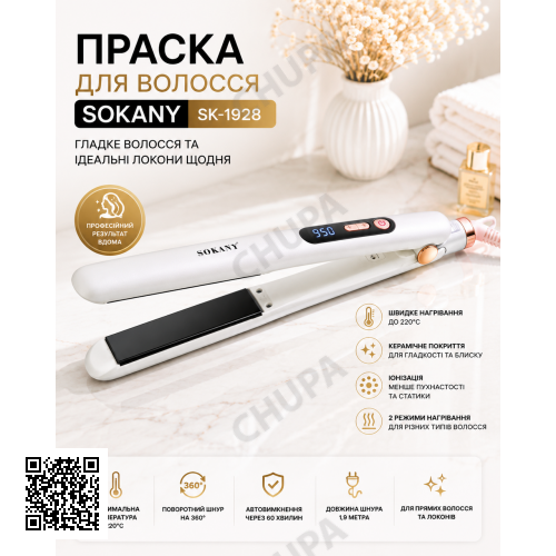 Утюжок SOKANY SK-1928 керамика до 230°C мощность 45 Вт