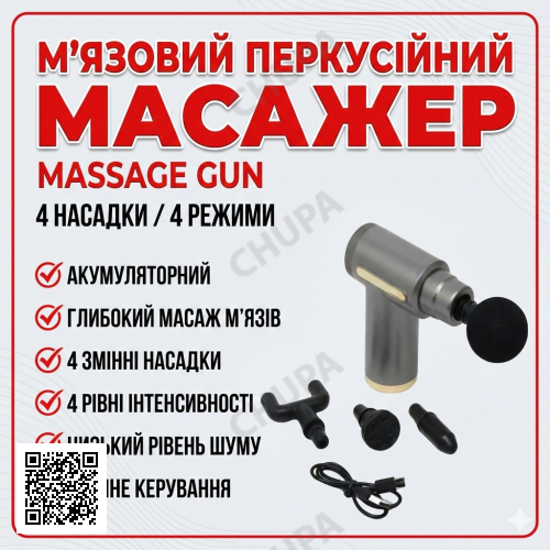 УЦЕНКА! Массажер мышечный ручной Massage Gun Аккумуляторный (Повреждение корпуса 3407)