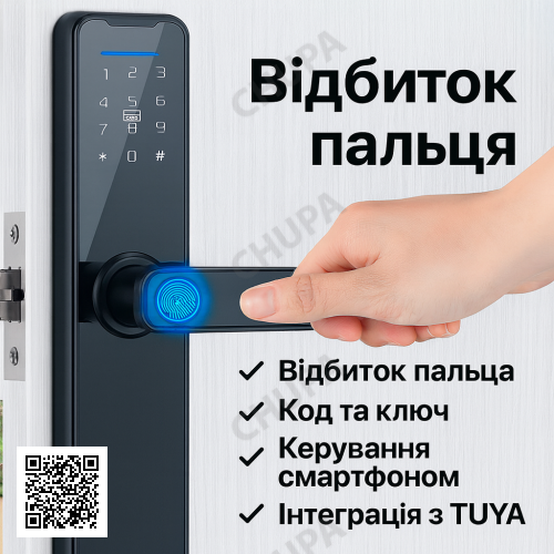 Розумний дверний замок із біометрією на батарейках і USB, Bluetooth, TUYA/ Електронний замок із паролем