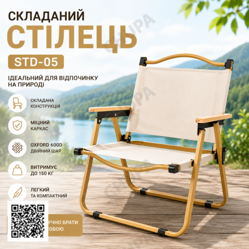 Стул туристический складной STD-05 76х50х51 см Бежевый