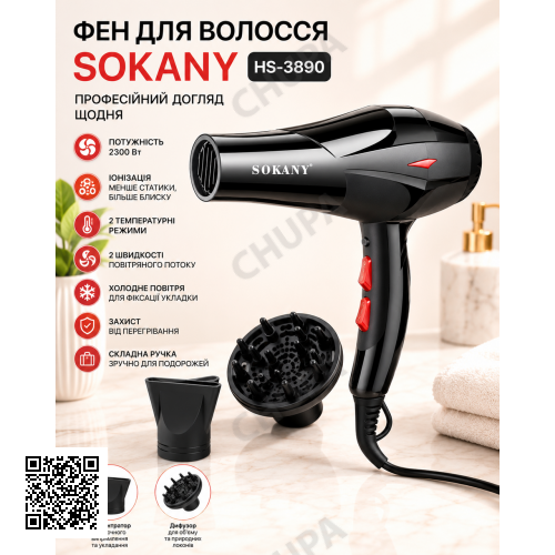 Фен для волос Sokany HS-3890, 2300 Вт, с ионизацией, диффузором и концентратором / Профессиональный фен для сушки и укладки волос