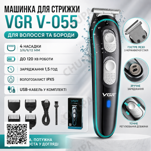 Аккумуляторная машинка для стрижки волос, V-055, с 4 насадками, Черный / Универсальный триммер для бороды