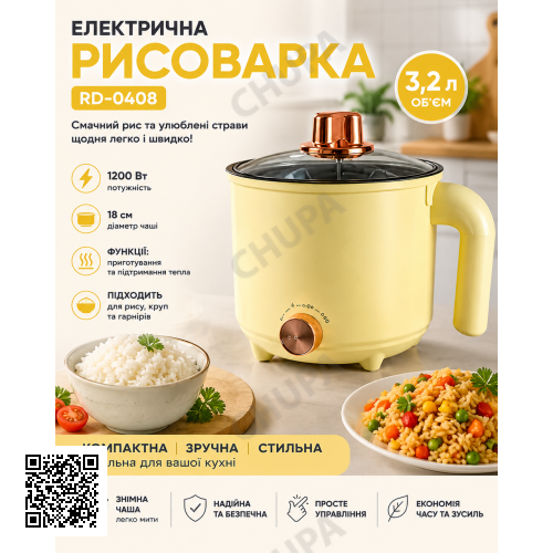 Рисоварка электрическая 18см 3,2литра 1200w RD-0408 Светло-желтая