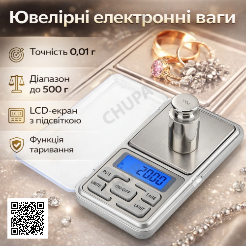 Ювелирные электронные весы до 500 г, точность 0,01 г, LCD-дисплей с подсветкой, портативные мини-весы для золота, камней и мелких