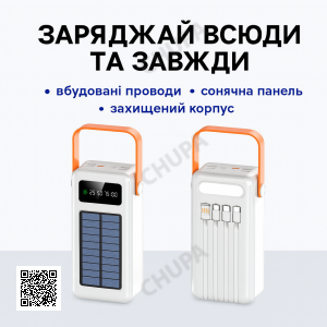 Солнечный внешний аккумулятор Белый YM-636 CX на 60000 mAh со встроенными кабелями