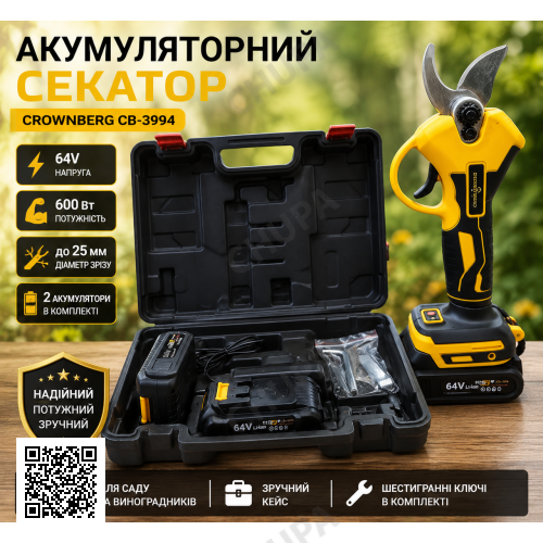 Акумуляторний секатор садові ножиці Crownberg CB 3994 для саду, триммер для гілок у кейсі 600 Вт 64V
