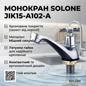 УЦІНКА! Змішувач монокран Solone кухня Jik15-A102-A (Немає паковання 3440)