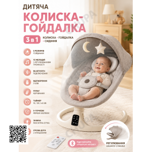 Колыбелька-качалка детская / Колыбельный центр-шезлонг 3 в 1 M06 с Bluetooth, музыкой и пультом управления