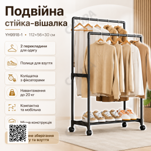 Двойная стойка-вешалка 112×56×30 см на колёсах с полкой для обуви YH9918-1