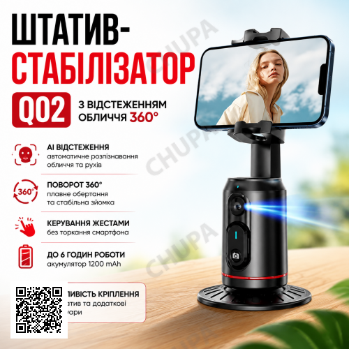 Штатив-стабілізатор Q02 360° з AI відстеженням обличчя та рухів для смартфона, екшн-камери Управління жестами
