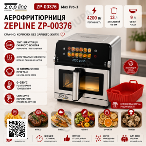 Аерофритюрниця Max Pro-3 на 13 літрів 4200 Вт Zepline ZP-00376 12 програм