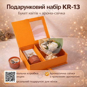 Подарочный набор KR-13 ОРАНЖЕВЫЙ — букет цветов с арома-свечой в подарочной коробке