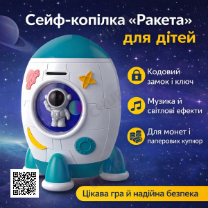 Сейф-копилка Ракета зі звуковими та світловими ефектами 852A Музична скарбничка з унікальним дизайном