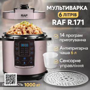 Мультиварка із сенсорним керуванням і антипригарною чашею на 6 літрів RAF R.171 1000W