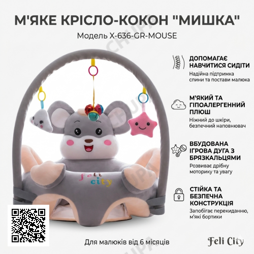 Дитяче м'яке крісло-сидіння "Сірий Мишка" X-636, плюшевий диванчик-кокон для малюків