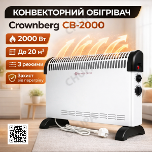 УЦЕНКА! Конвекторный электрический обогреватель Crownberg CB-2000, 2000 Вт, до 20 м2, с термостатом (Вмятина 3422)