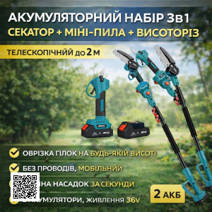 Аккумуляторный набор 3в1 AUTOO секатор + мини-пыля + телескопический высоторез до 2 м, 36V, 2 аккумулятора, садовый инструмент