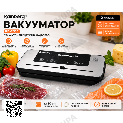 Вакуумний апарат RB-2335 з ножем 5 режимів роботи 10 пакетів 120 Вт