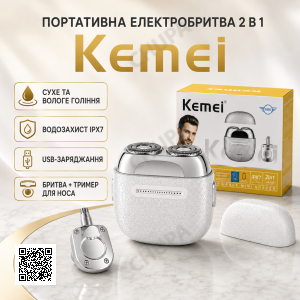 Бритва для гоління електрична від USB, 5 Вт, WKM-T288, Білий