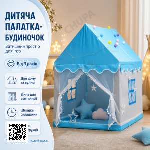 Ігровий будиночок-намет для дітей від 3 років із вікнами й одним входом, для дому та вулиці, блакитний